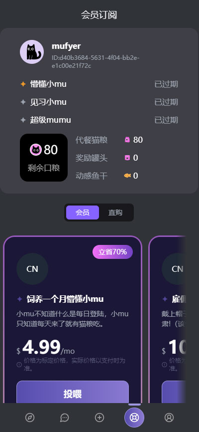 Mufy AI 关系频道产品界面